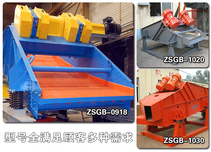 礦石礦用振動(dòng)篩型號(hào)