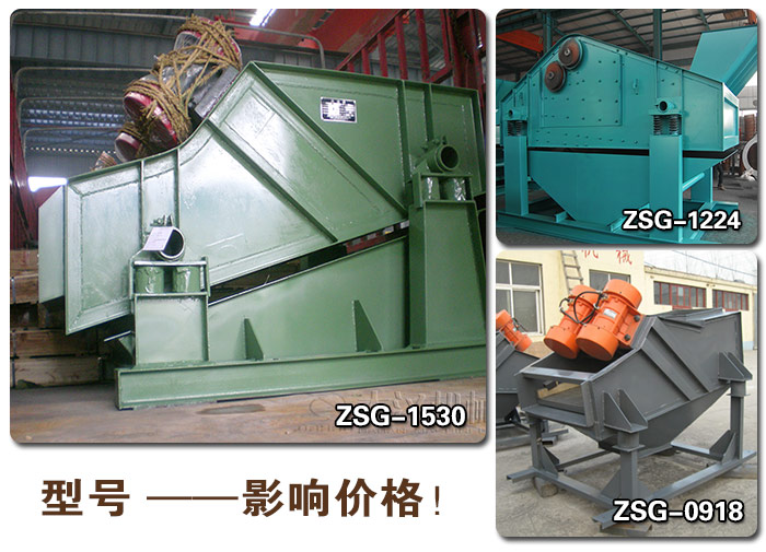 zsg礦用振動(dòng)篩型號(hào)