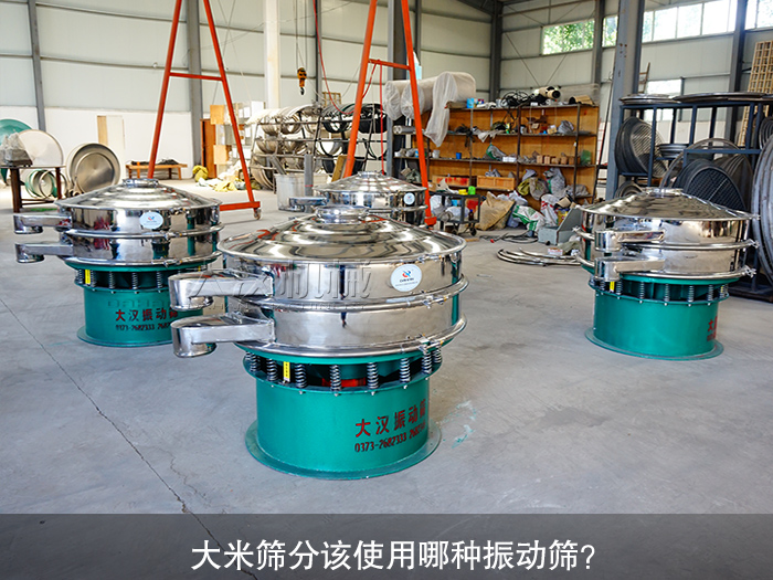 圓形振動(dòng)篩