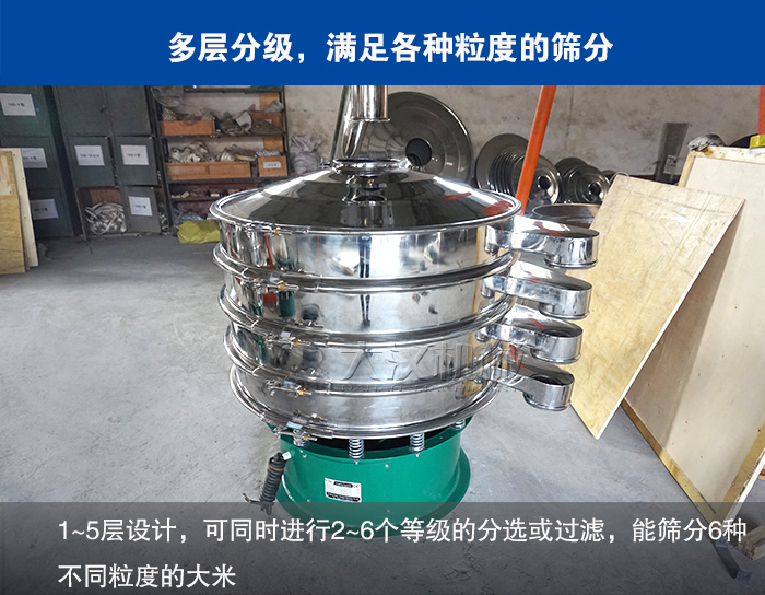 大米振動(dòng)篩