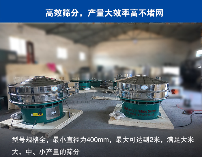 大米振動(dòng)篩