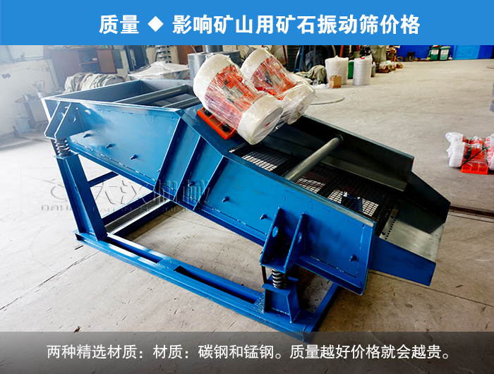 礦山用礦石振動(dòng)篩